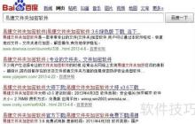 文件夹加密软件下载方法