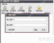电脑文件夹加密方法与软件推荐