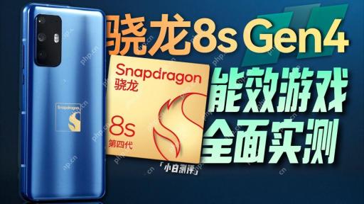 「小白」骁龙 8s Gen4 性能拆机实测 :1 超 7 大有点猛