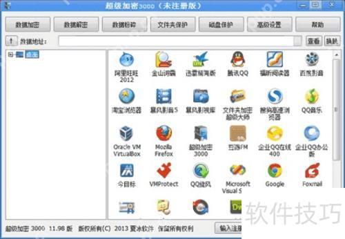 文件夹加密软件如何选择？