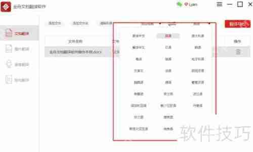 金舟文档翻译软件使用教程
