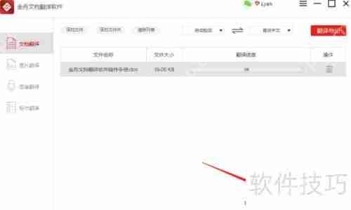 金舟文档翻译软件使用教程