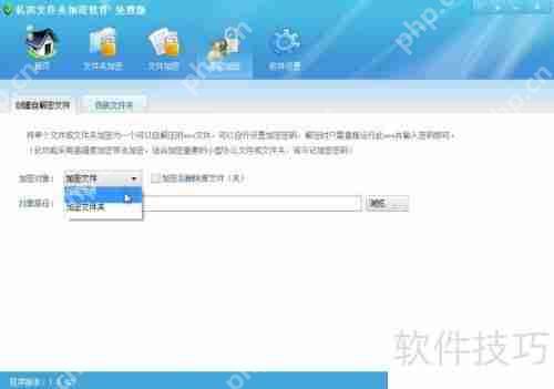 免费Win7文件夹加密软件哪里找？