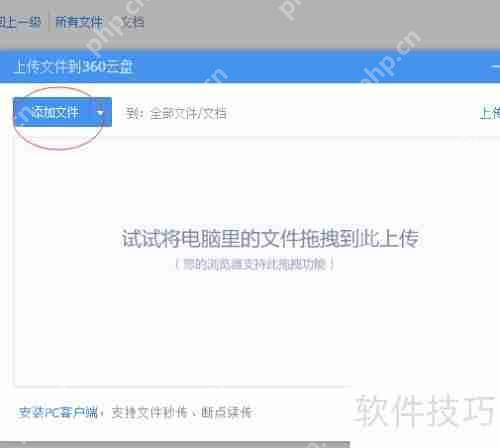 360云盘使用指南：轻松上手，高效存储