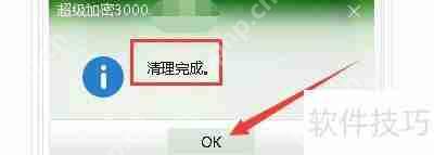 如何手动清理超级加密3000文档中的历史记录