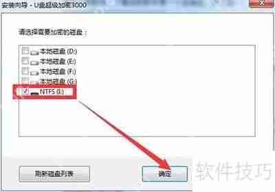 U盘超级加密3000正确安装方法