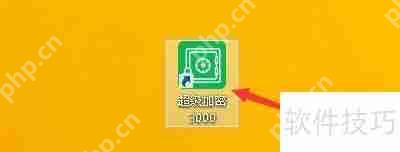 超级加密3000如何开启记录软件操作功能