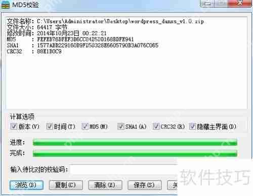 文件MD5校验教程