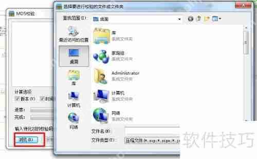 文件MD5校验教程