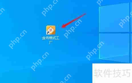 金舟格式工厂转换图片格式的方法