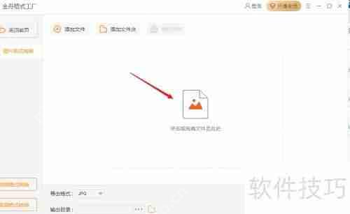 金舟格式工厂转换图片格式的方法