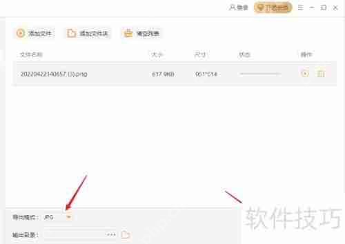 金舟格式工厂转换图片格式的方法