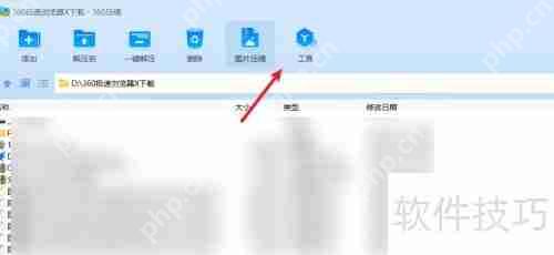 360压缩软件MD5校验使用教程
