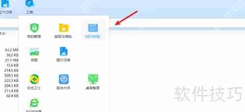 360压缩软件MD5校验使用教程