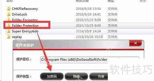 文件夹保护3000能对自己的安装目录加密码吗
