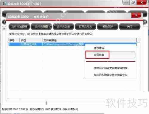 超级加密3000忘记密码怎么办