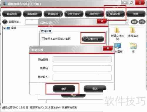 超级加密3000忘记密码怎么办