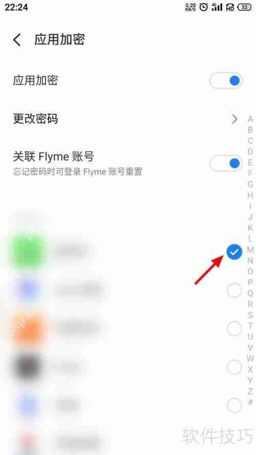 魅族手机取消加密应用的方法