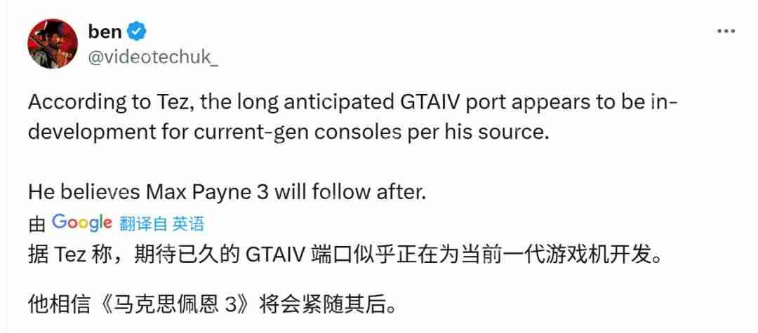 传《GTA4》将移植当代主机 今年晚些时候发售