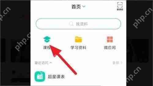 学习通怎么给课程分组?学习通给课程分组方法