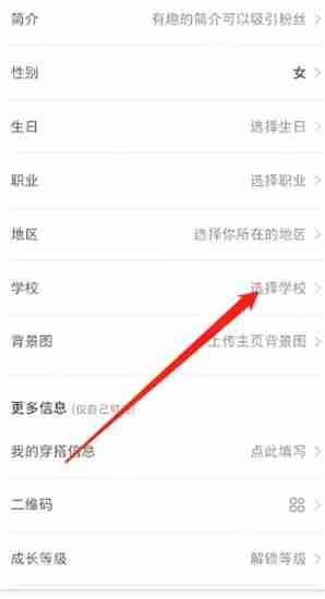 小红书如何设置学校信息 学校信息设置教程分享