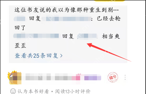 七猫免费小说怎么查看书评?七猫免费小说查看书评的方法