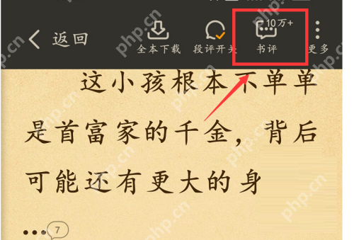 七猫免费小说怎么查看书评?七猫免费小说查看书评的方法