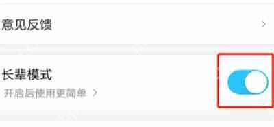 饿了么大字模式怎么开启