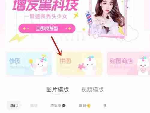 一甜相机如何拼图