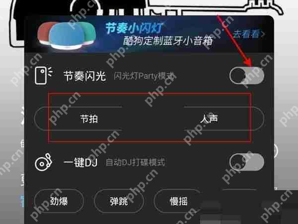 酷狗音乐闪光灯模式怎么关闭?酷狗音乐闪光灯模式关闭方法