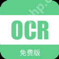 免费的图片转文字软件推荐