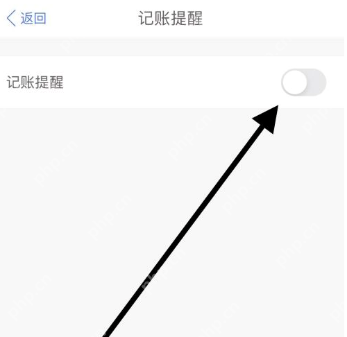 口袋记账怎么关闭记账提醒?口袋记账关闭记账提醒的方法