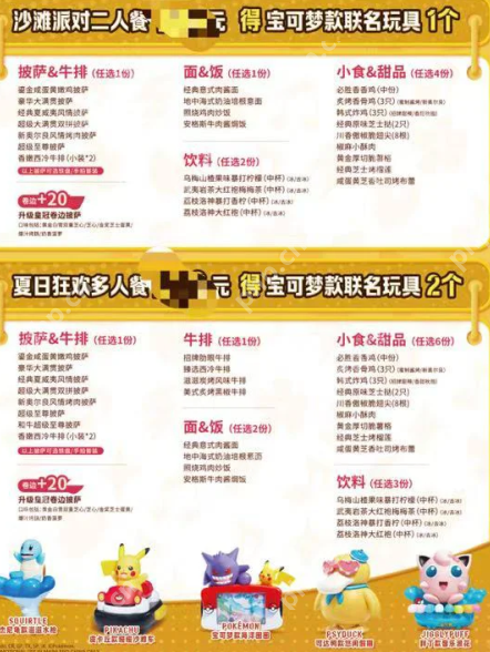 2025必胜客六一儿童节宝可梦联名玩具怎么获得 必胜客六一儿童节套餐有什么多少钱