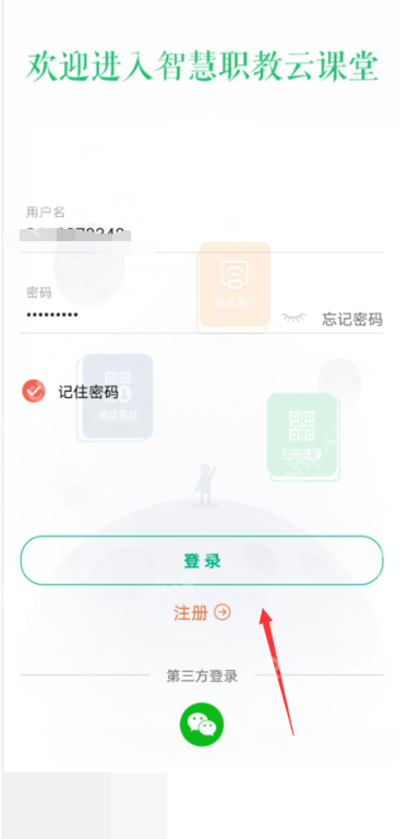云课堂智慧职教头像怎么改