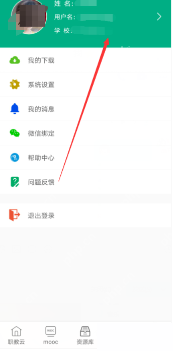 云课堂智慧职教头像怎么改