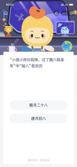 腊八是农历吗