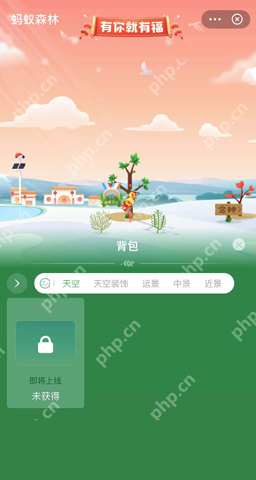 支付宝蚂蚁森林背景怎么更换