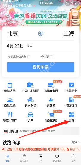 铁路12306汽车票怎么购买