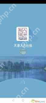 天津人力社保app如何修改照片