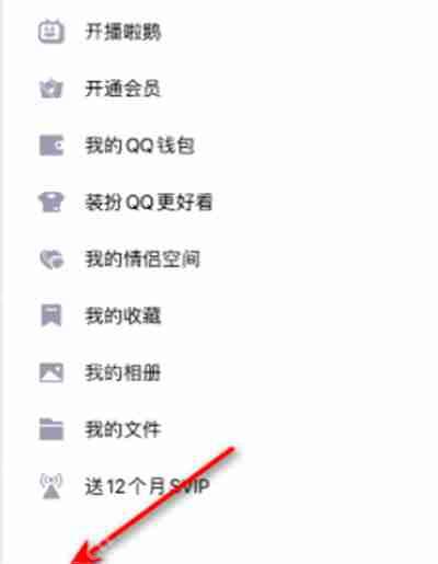 QQ怎么关闭私密模式