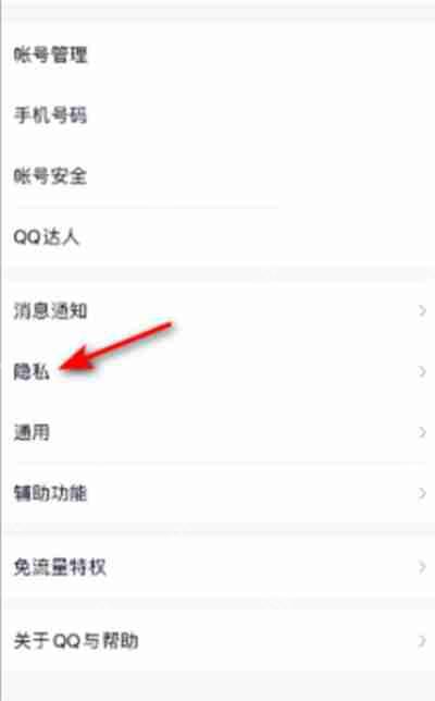 QQ怎么关闭私密模式