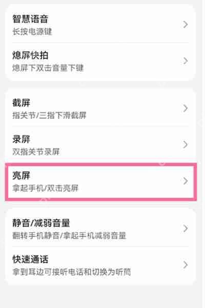 华为p50pro怎么设置抬起亮屏