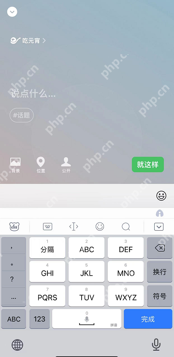 微信吃元宵状态怎么设置