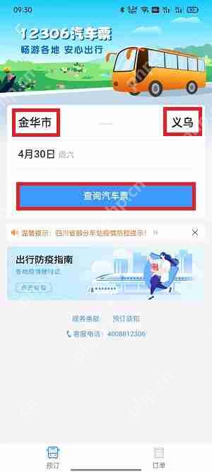 铁路12306汽车票怎么买