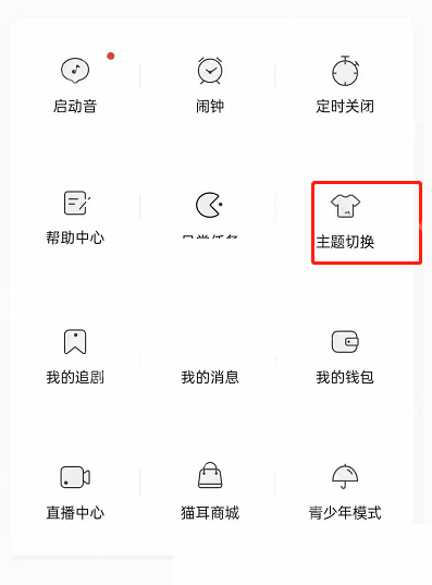 猫耳fm夜间模式怎么关闭?猫耳fm夜间模式关闭方法