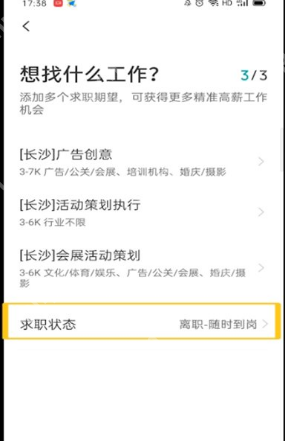 boss直聘求职如何停止