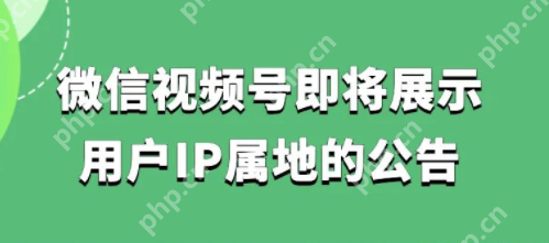 微信视频号IP属地怎么展示