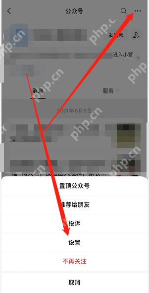 微信公众号红点提醒怎么设置