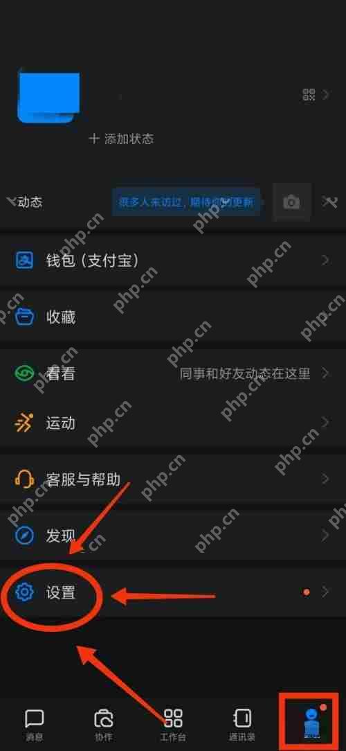 钉钉隐私在哪里？钉钉隐私查看方法