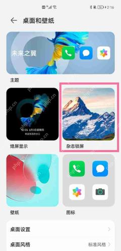 华为nova10杂志锁屏怎么开启